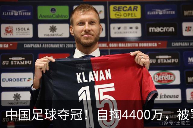 中国足球夺冠！自掏4400万，被骂9年外行的董路将中国小将带上欧洲之巅