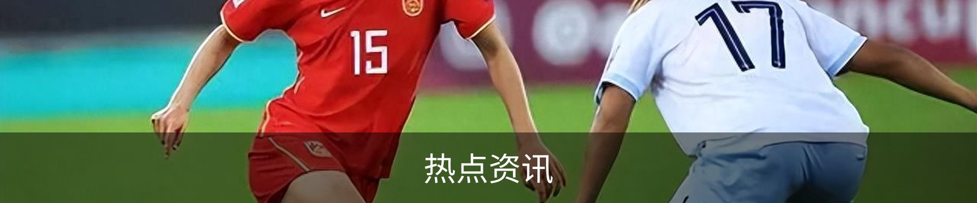 热点资讯